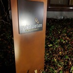 Breston Court Yukawatan