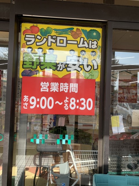 祝 店舗登録 初口コミ By Yuf179 ランドローム ニュータウン南店 印西牧の原 その他 食べログ 祝 店舗登録 初口コミ By Yuf179 ランドローム ニュータウン南店 印西牧の原 その他 食べログ