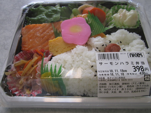 ナイス 仁井田店 &ndash; 羽後牛島の便利なコンビニ・スーパー【秋田市】