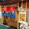 魚河岸 大作  アスティ静岡東館店