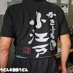 かき小屋 小江戸 - マスターの背中（了承済み）