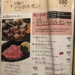 大衆炭火焼肉ジンギスカン ホルモン酒場 風土. - 