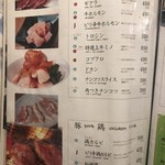 大衆炭火焼肉ジンギスカン ホルモン酒場 風土. - 