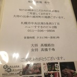 地酒炭焼肴や - 