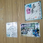 野原川観光センター - 著名人も来ているようです