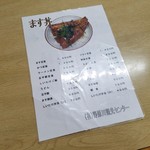 野原川観光センター - 手前の食事処のメニュー