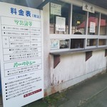 野原川観光センター - マス釣り・バーベーキューの料金表