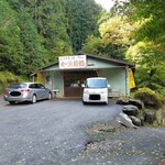 野原川観光センター - 渓流のそばにある「しいたけ食べ放題処」の外観