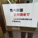 野原川観光センター - しいたけ食べ放題は２時間制