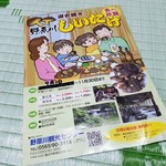 野原川観光センター - しいたけ食べ放題のパンフレット