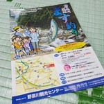 野原川観光センター - ます釣りのパンフレット