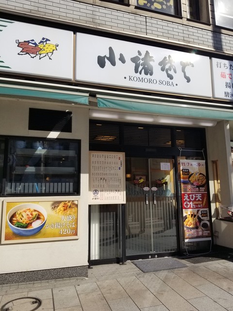 閉店 小諸そば 駿河台店 こもろそば 神保町 そば 食べログ