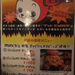 マンチズ バーガー シャック - 限定メニュー