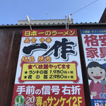 Issaku - 交差点近くにあった看板