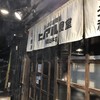 ヒノマル食堂 新橋総本店