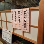 井筒亀 - 松茸・どじょうメニュー