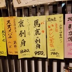 井筒亀 - 馬鹿の刺身