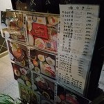 井筒亀 - 外の看板メニュー