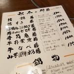 井筒亀 - 秋・冬の御膳メニュー