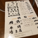 井筒亀 - 鍋物メニュー