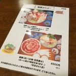 井筒亀 - 猪鍋メニュー