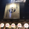 串屋横丁 浅草食通街店