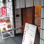 かつぎや - 店舗入口