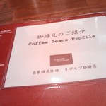 リザルブ珈琲店 - 