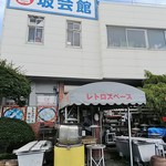 坂栄養食品　坂ビスケット売店 - レトロスペース入口