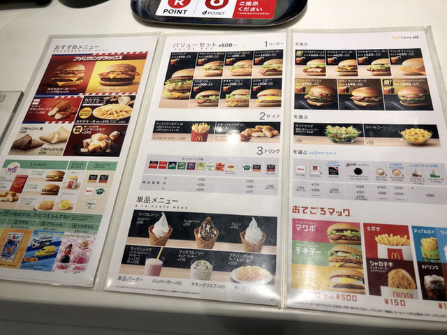 メニュー写真 マクドナルド 佐野浅沼店 佐野 ハンバーガー 食べログ