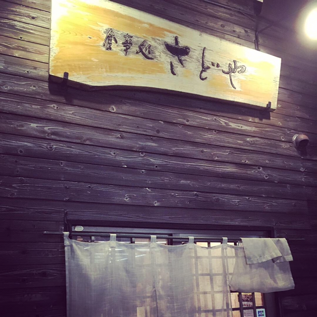さどや 鶴崎 居酒屋 食べログ さどや 鶴崎 居酒屋 食べログ