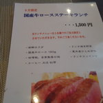 ステーキ・鉄板料理和かな - 国産牛ロースステーキランチ　１５００円