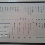 麺食堂とまと - メニュー