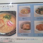 麺食堂とまと - ラーメンセット　ハーフ丼各種