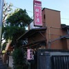 銚子屋 銚子屋