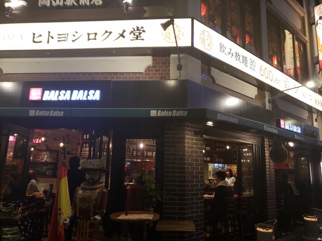 オープンなお店 By Ash1000 バルサバルサ 岡山駅前店 balsa balsa 岡山駅前 スペイン料理 食べログ オープンなお店 By Ash1000 バルサバルサ 岡山駅前店 balsa balsa 岡山駅前 スペイン料理 食べログ
