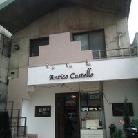 アンティコ　カステッロ - 
