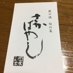 蔵の料亭 さかばやし - 