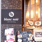 blanc noir - Lunch、Cafe、Dinner、Barと使い勝手は良さそう