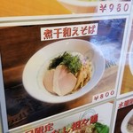 麺屋 六感堂 - 煮干和えそば