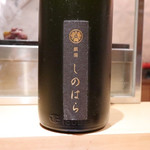 銀座 しのはら - 