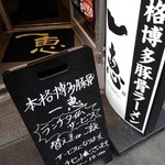 本格博多豚骨ラーメン一恵 - ランチタイム(11:00~14:00)は、ライスか替え玉サービス！