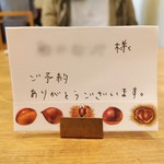 自然派中華 クイジン - リザーブカード