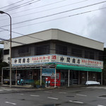 仲間商店 - 仲間