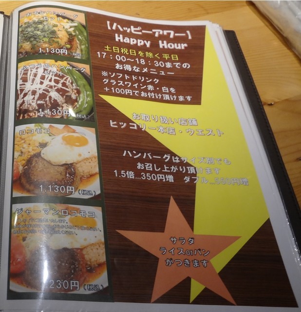 ハンバーグ ミュージック ご主人 の 拘り を 感じるお店 By 毛沢山 ヒッコリー 本店 上社 ハンバーグ 食べログ