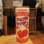 自然派中華 クイジン - オーガニック アップルサイダー　呑み放題にはこんなソフトドリンクも在るんです