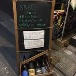 SAKE story - 