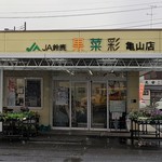 果菜彩 - 