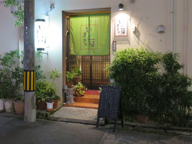 いまきの芽 安里 割烹 小料理 食べログ いまきの芽 安里 割烹 小料理 食べログ