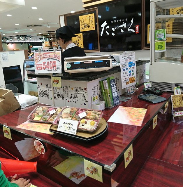 たごさく 水戸駅ビルエクセルみなみ店 水戸 弁当 食べログ たごさく 水戸駅ビルエクセルみなみ店 水戸 弁当 食べログ